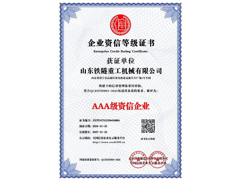 AAA級資信企業(yè)_中文版_電子版.jpg