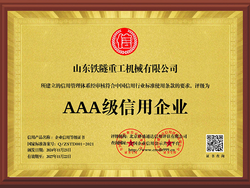 AAA級信用企業(yè)_牌匾版_電子版.jpg